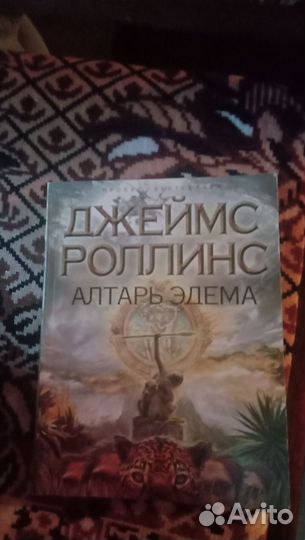 Джеймс Роллинс