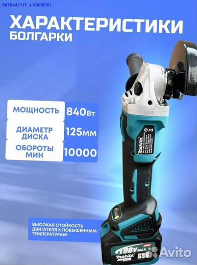 Набор Makita 2в1 ушм, Гайковерт (Арт.99803)