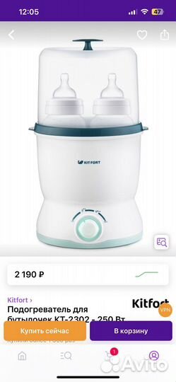 Подогреватель для бутылочек и стерелизатор