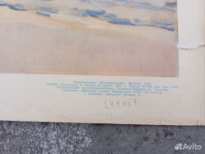 Плакат ссср