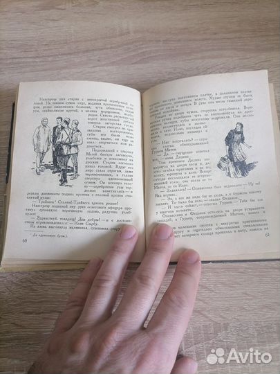 Ю. Стрехин. Здравствуй, товарищ 1956г