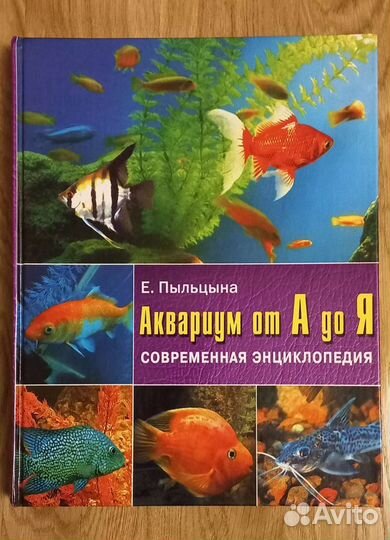 Книга для аквариумистов