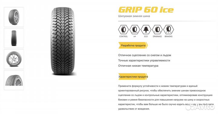Antares Grip 60 Ice 185/60 R15 88T