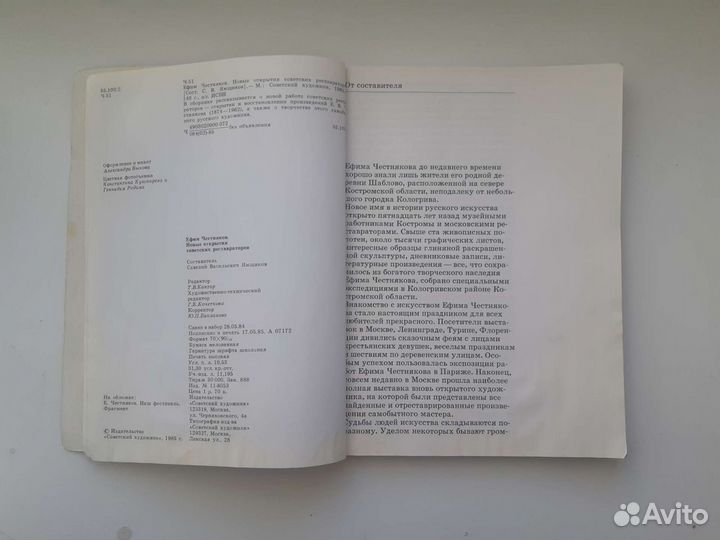 Книга Е.Честняков новые открытия сов.реставраторов