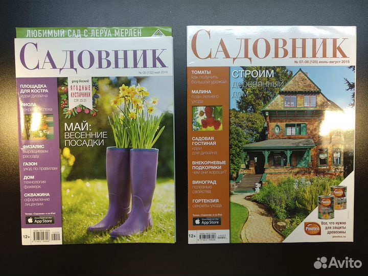 Журналы садовник