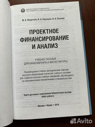 Федотова Проектное финансирование и анализ