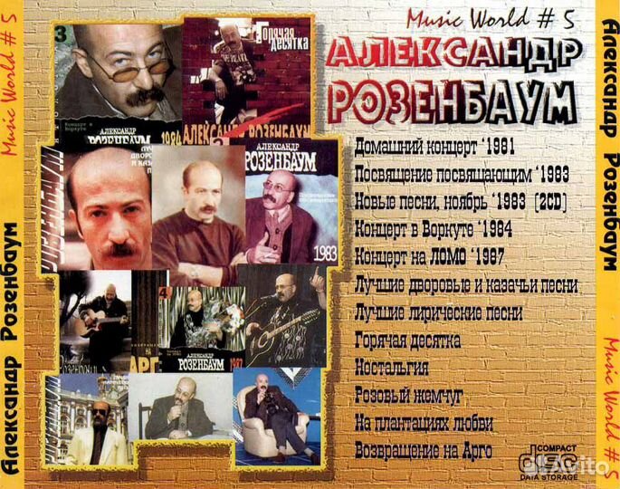 Александр Розенбаум (компакт-диск)