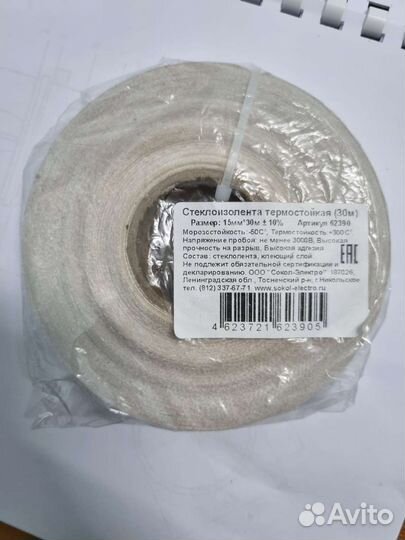 Стеклоизолента термостойкая 30 метров