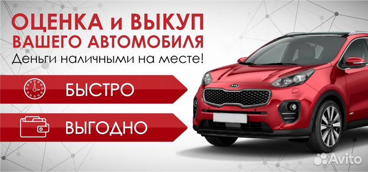 Срочный выкуп любых автомобилей