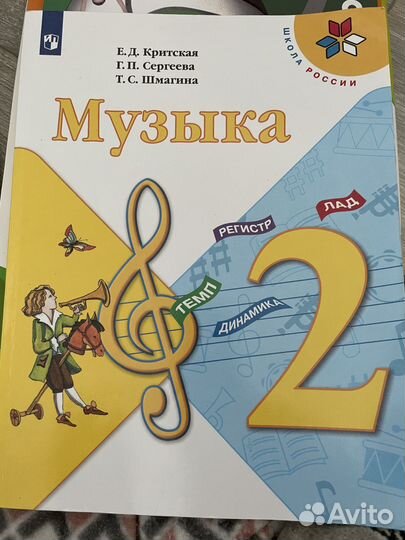 Учебник Музыка 2 класс в отличном состоянии
