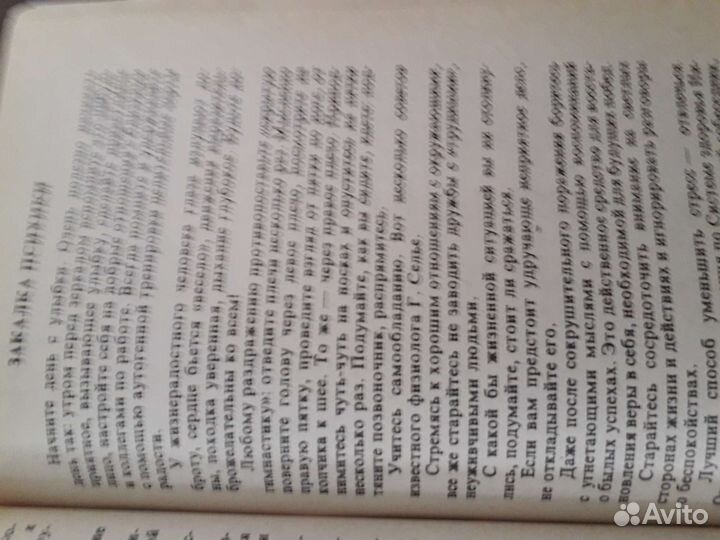 Книга Попрощайтесь с болезнями