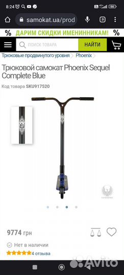 Трюковой самокат Phoenix Sequel Complete Blue