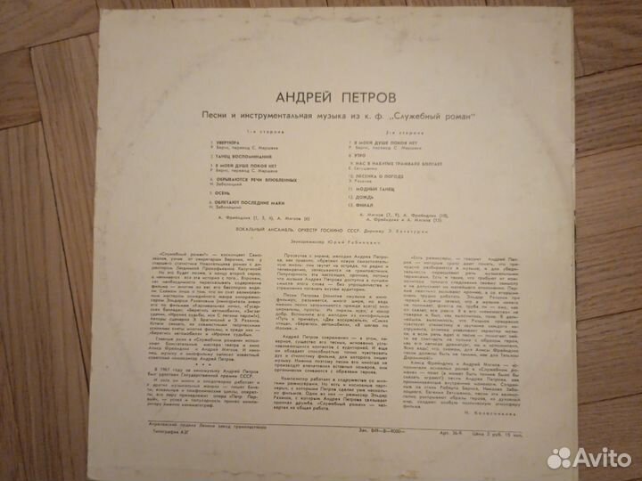 Андрей Петров грампластинка мелодия