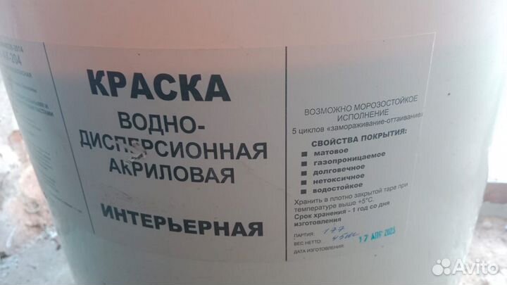 Краска акриловая интерьерная