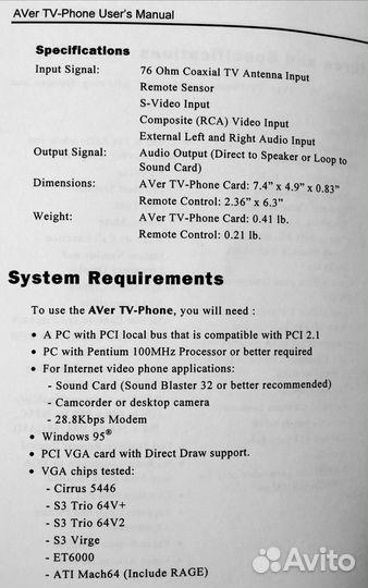 AVer-TV Phone для пк с Windows 95