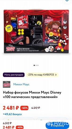 Набор фокусов Микки Маус Дисней, железная дорога