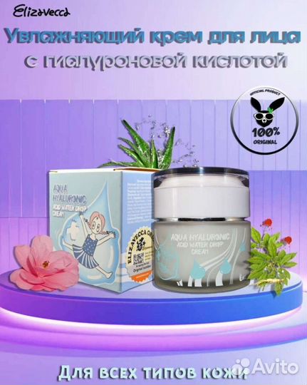 Elizavecca - крем для лица С гиалуроновой Кислотой