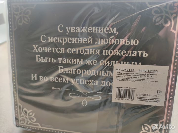 Мужской подарочный набор