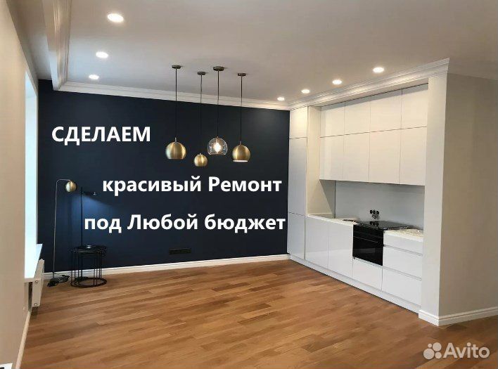 Ремонт и отделка квартир. Ремонт домов под ключ