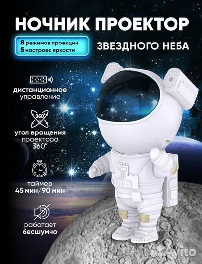 Новый, Ночник,проектор звездного неба Космонавт