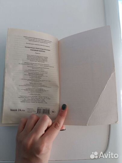 Солженицын 