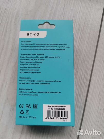 Bluetooth aux адаптер