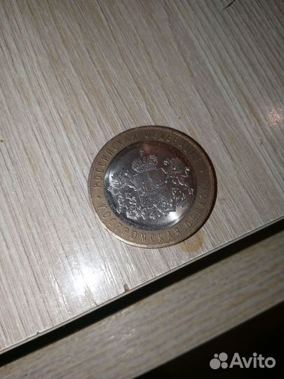 Костромская область монета