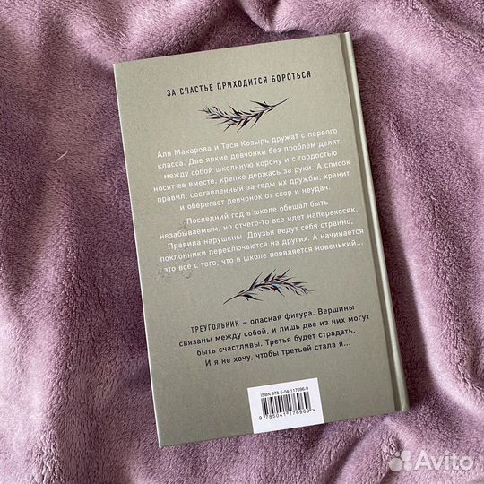 Книга худшие подруги