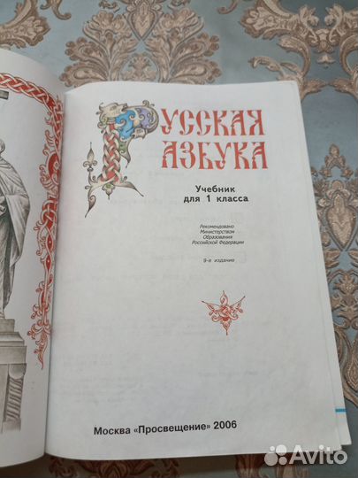 Русская азбука. Учебник для 1 класса