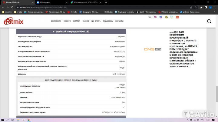 Микрофон ritmix RDM - 180