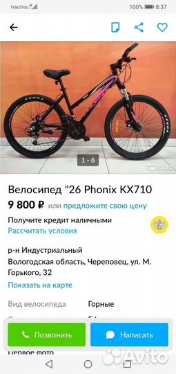 Велосипед бу