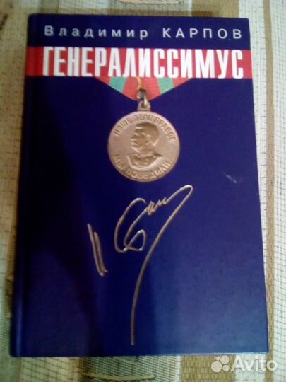 Генералиссимус