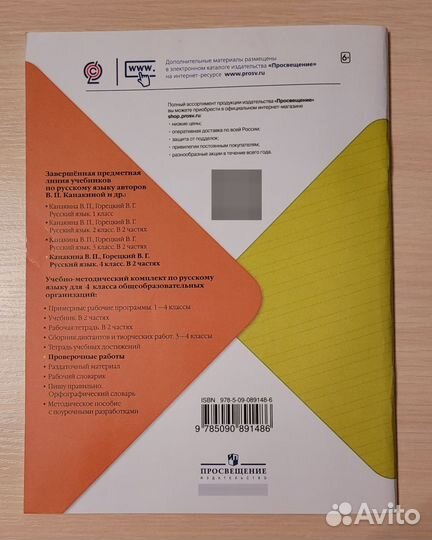 Русский язык Проверочные работы. Канакина В.П