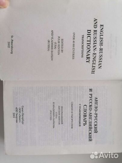 Словарь англо английский