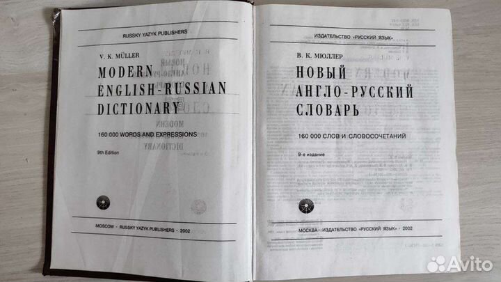 Англо русский словарь мюллер