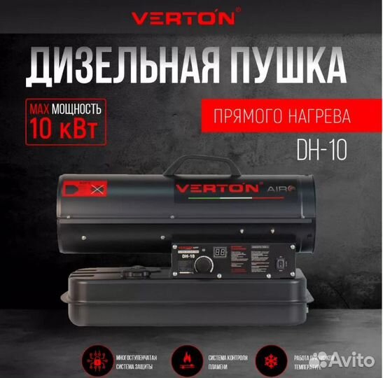 Дизельная пушка Verton Air DH-10