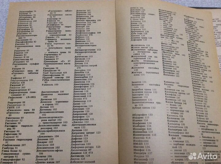 Справочник лекарственные средства