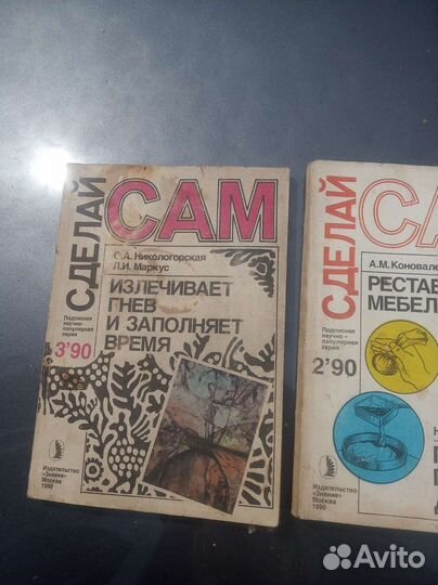 Журнал сделай сам СССР