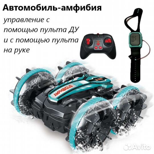 Машинка Амфибия с пультом ду + браслет