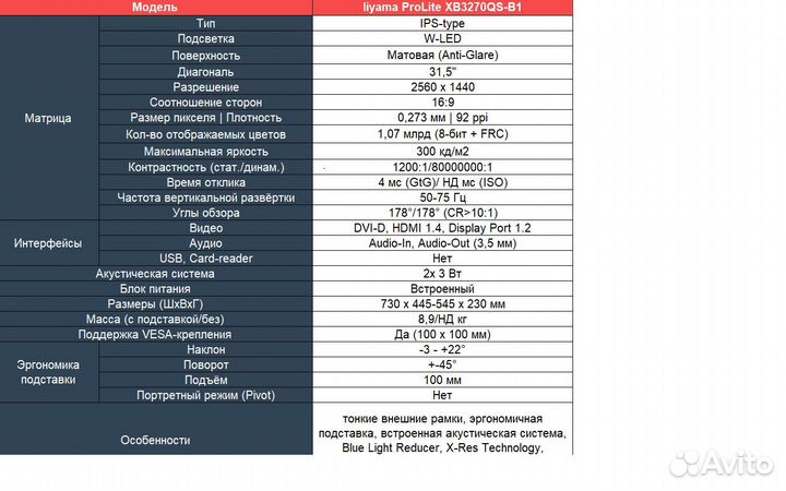 Монитор Iiyama ProLite XB3270QS-B1