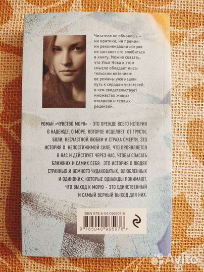 Чувство моря Ульянова