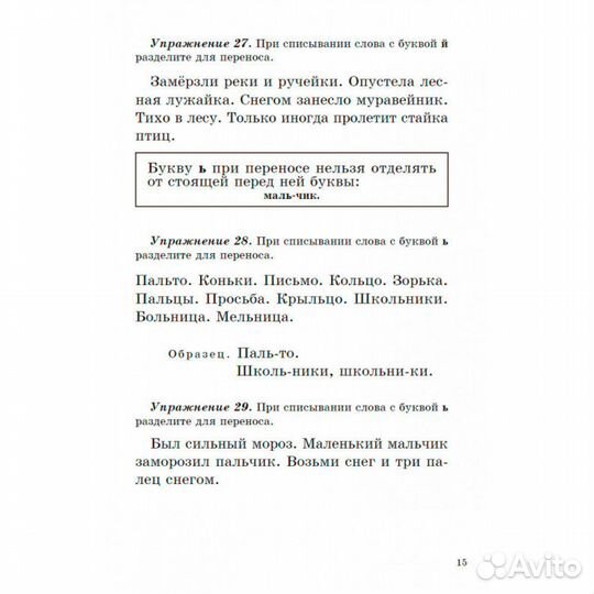 Учебник русского языка для 1 класса. 1953 год. Кос