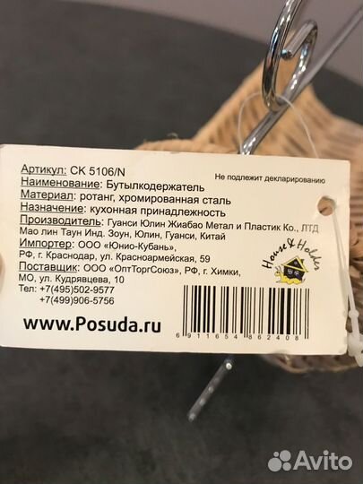 Бутылкодержатель, подставка для бутылки