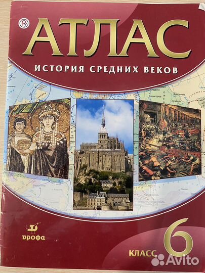 Атлас по истории за 6 класс