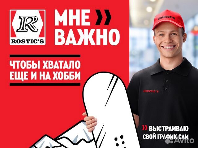 Повар кассир Rostic's (без опыта)