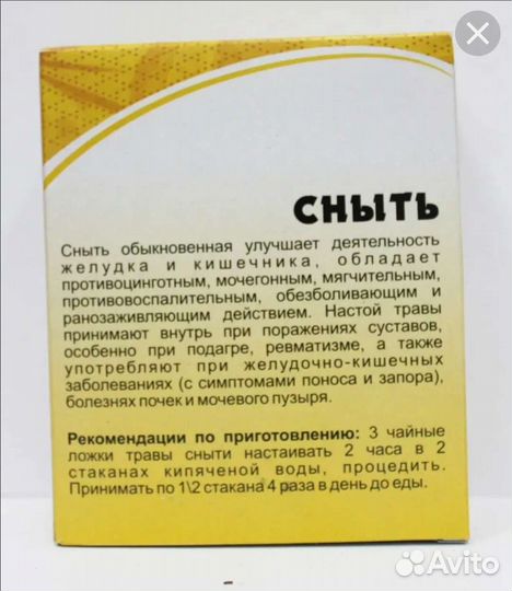 Сныть сушеная