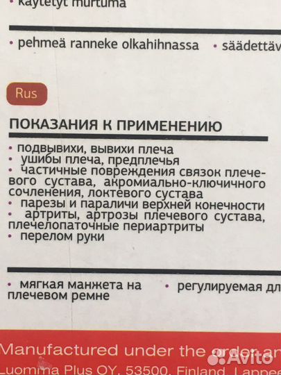 Бандаж (косынка) для плеча и предплечья