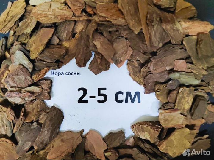 Сосна кора-мульча фракции от 2 до 5 см в мешках 50