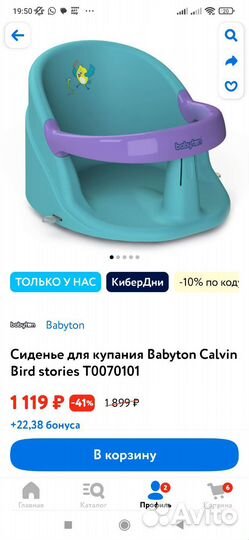 Стульчик для купания