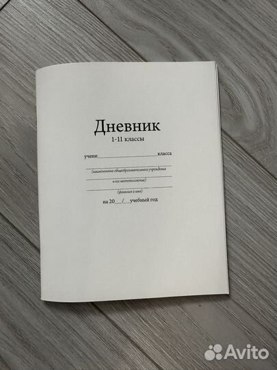 Дневник